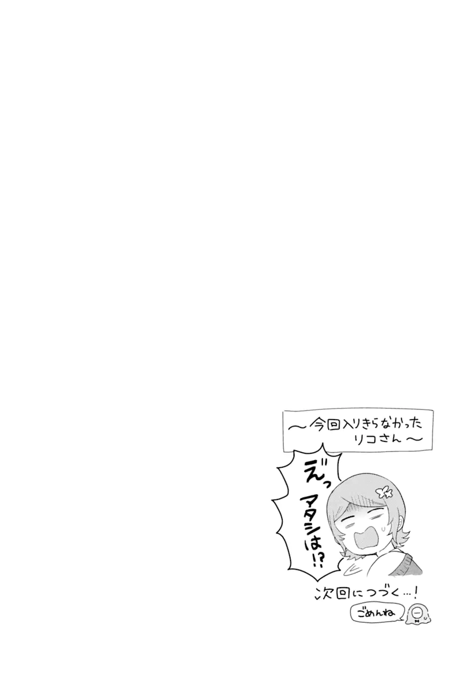 Gal ni Yasashii Otaku-kun Chapter 29.3 10ページ