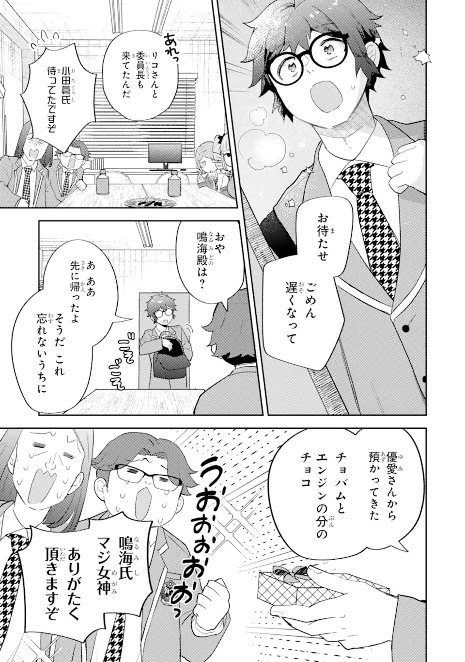 Gal ni Yasashii Otaku-kun Chapter 30.1 11ページ