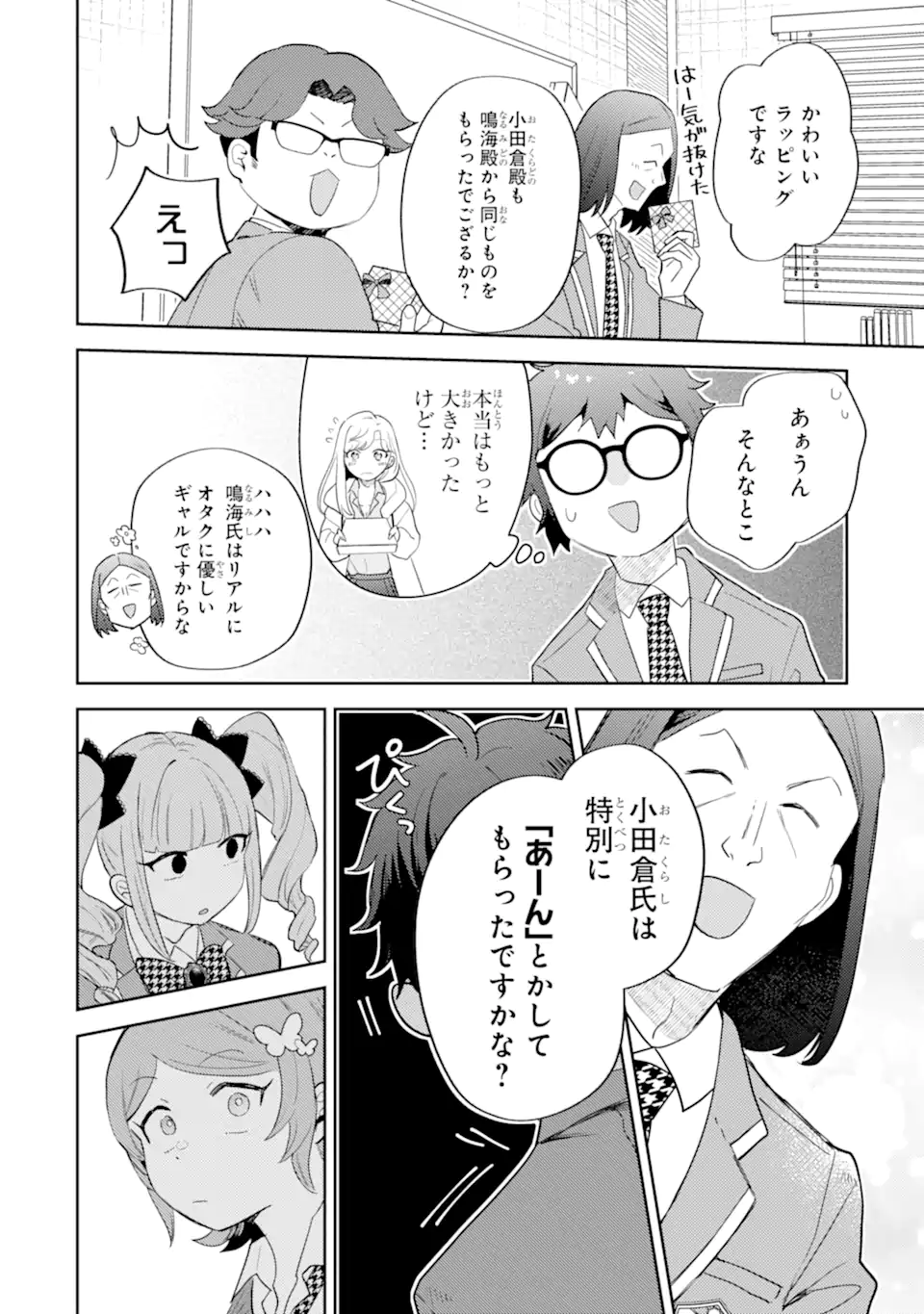 Gal ni Yasashii Otaku-kun Chapter 30.1 12ページ