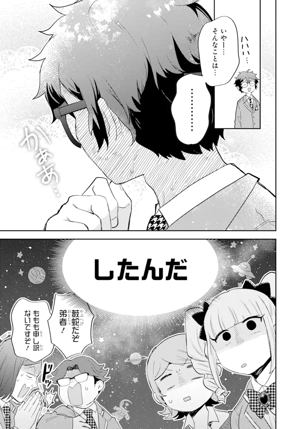 Gal ni Yasashii Otaku-kun Chapter 30.1 13ページ