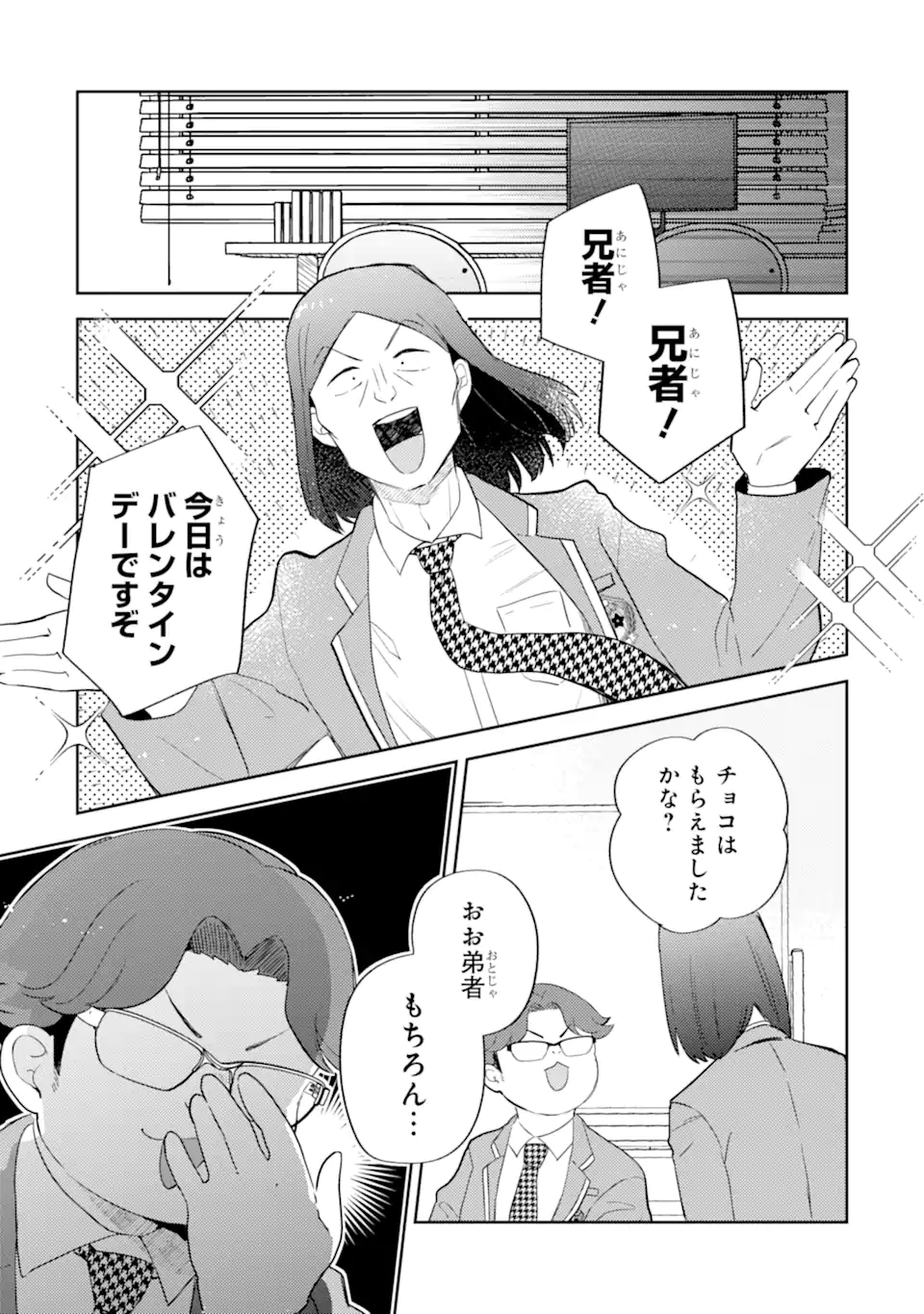 Gal ni Yasashii Otaku-kun Chapter 30.1 3ページ