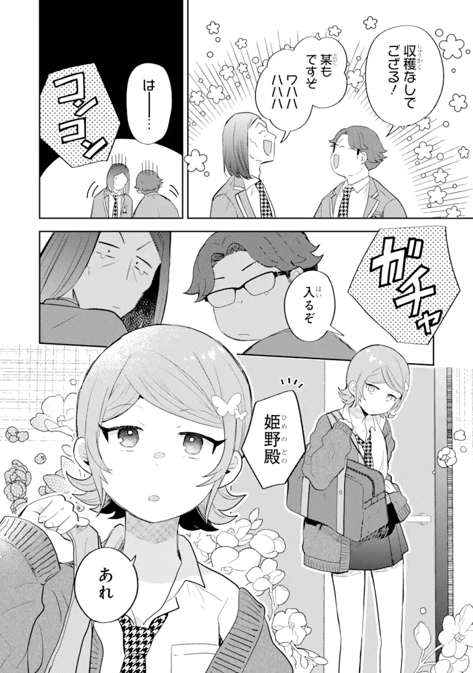 Gal ni Yasashii Otaku-kun Chapter 30.1 4ページ