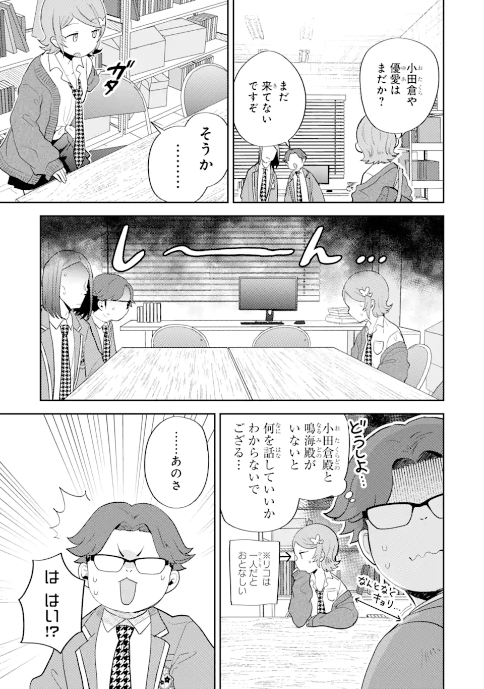 Gal ni Yasashii Otaku-kun Chapter 30.1 5ページ