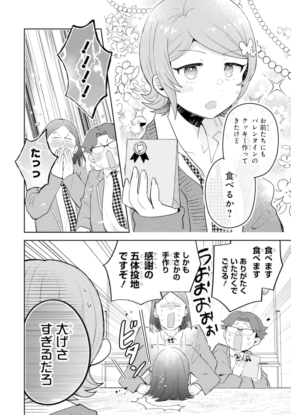 Gal ni Yasashii Otaku-kun Chapter 30.1 6ページ