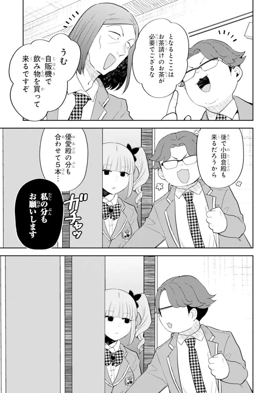 Gal ni Yasashii Otaku-kun Chapter 30.1 7ページ