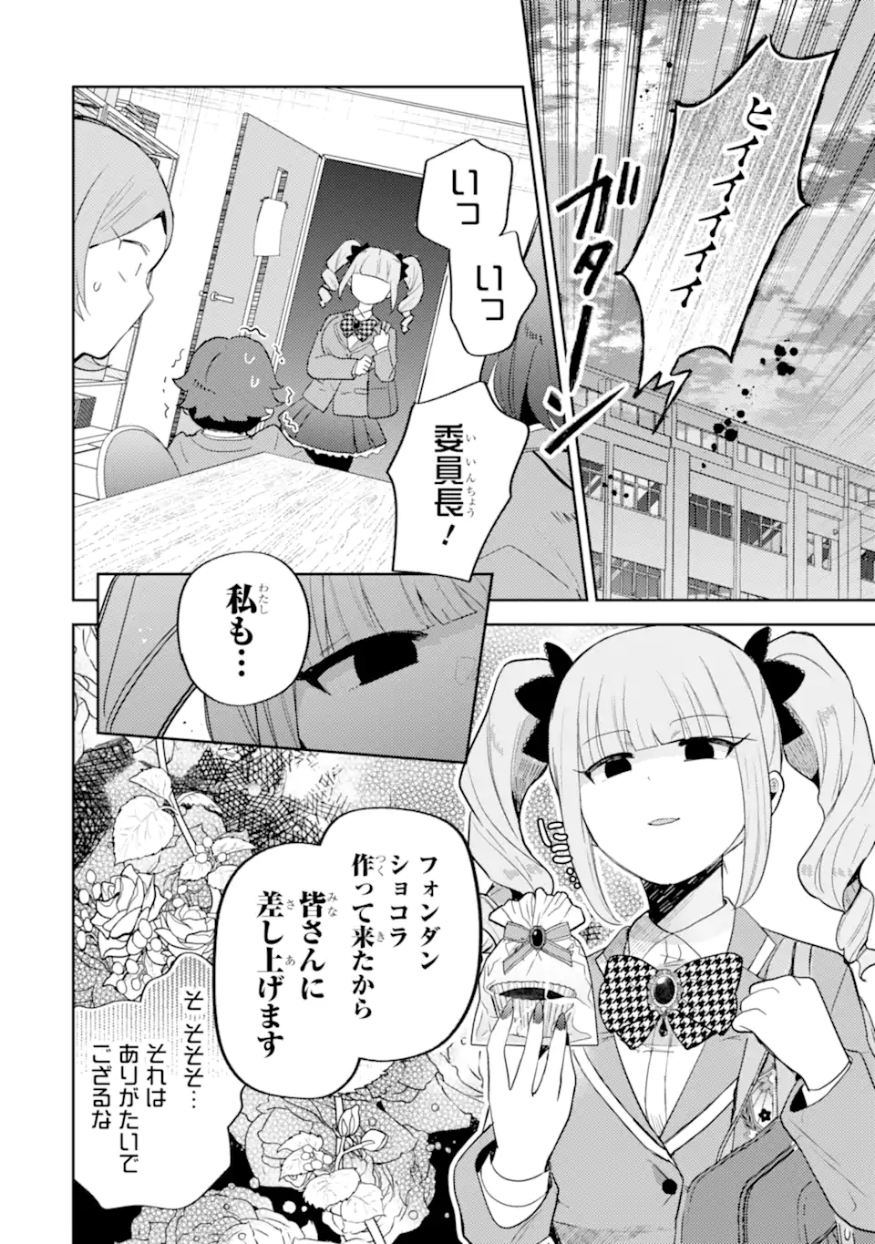 Gal ni Yasashii Otaku-kun Chapter 30.1 8ページ