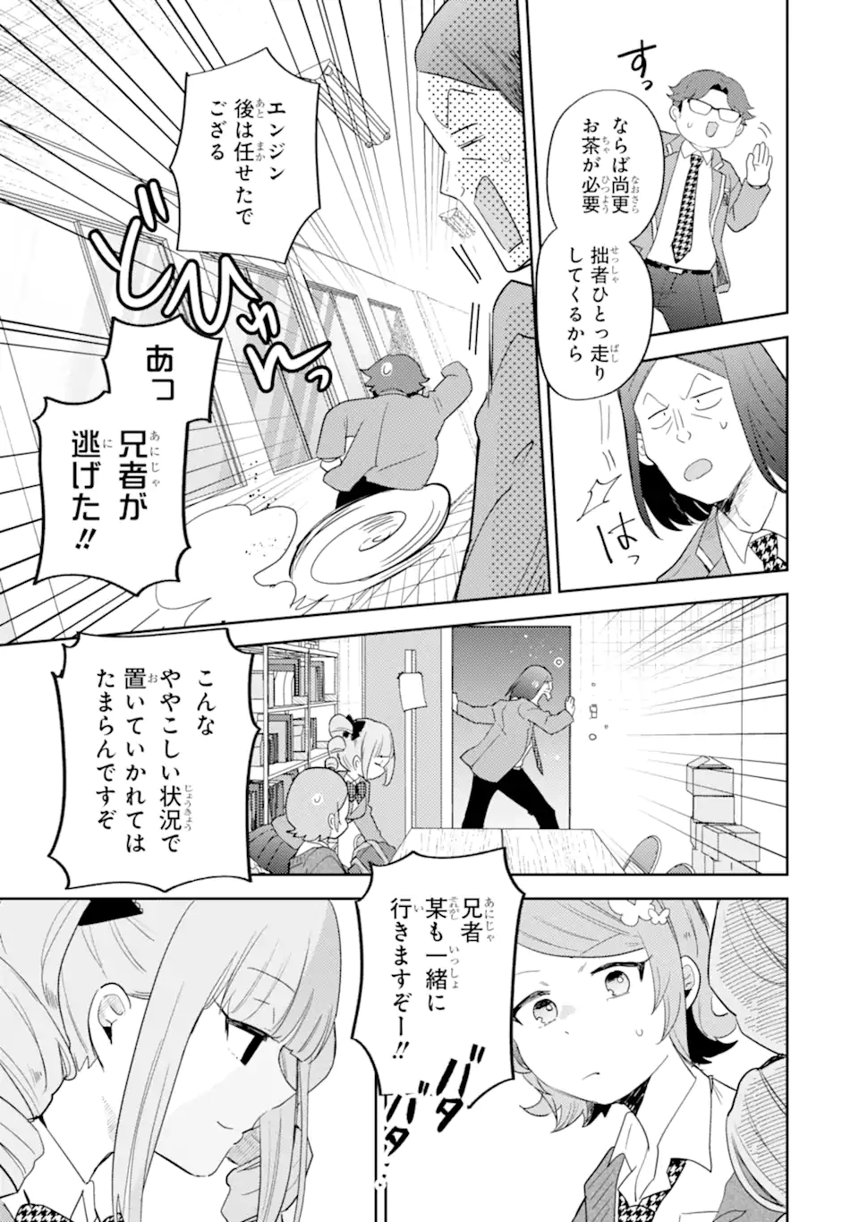 Gal ni Yasashii Otaku-kun Chapter 30.1 9ページ