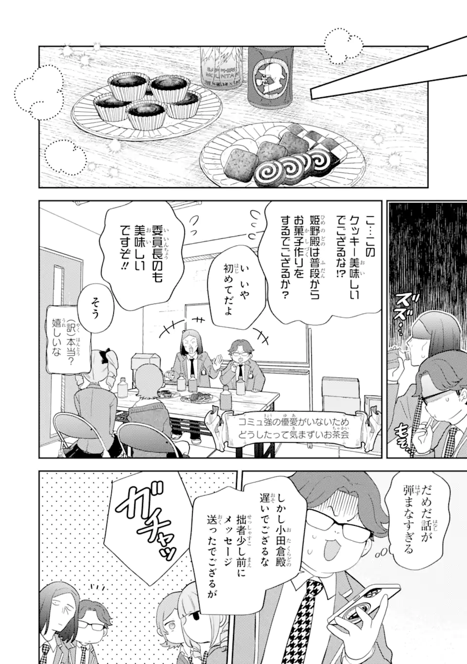 Gal ni Yasashii Otaku-kun Chapter 30.1 10ページ