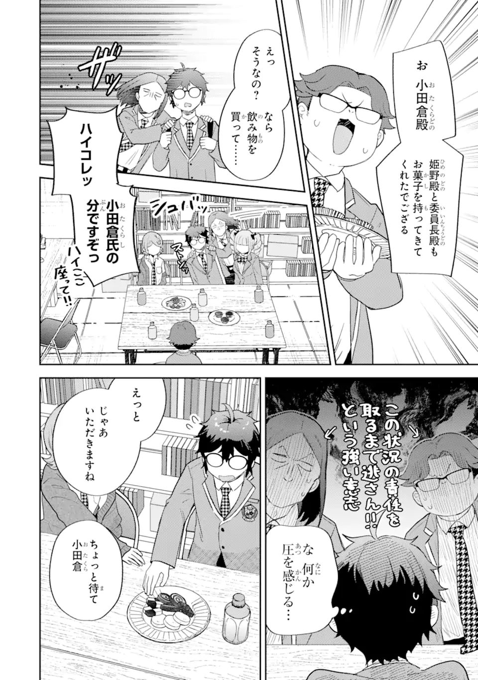 Gal ni Yasashii Otaku-kun Chapter 30.2 1ページ
