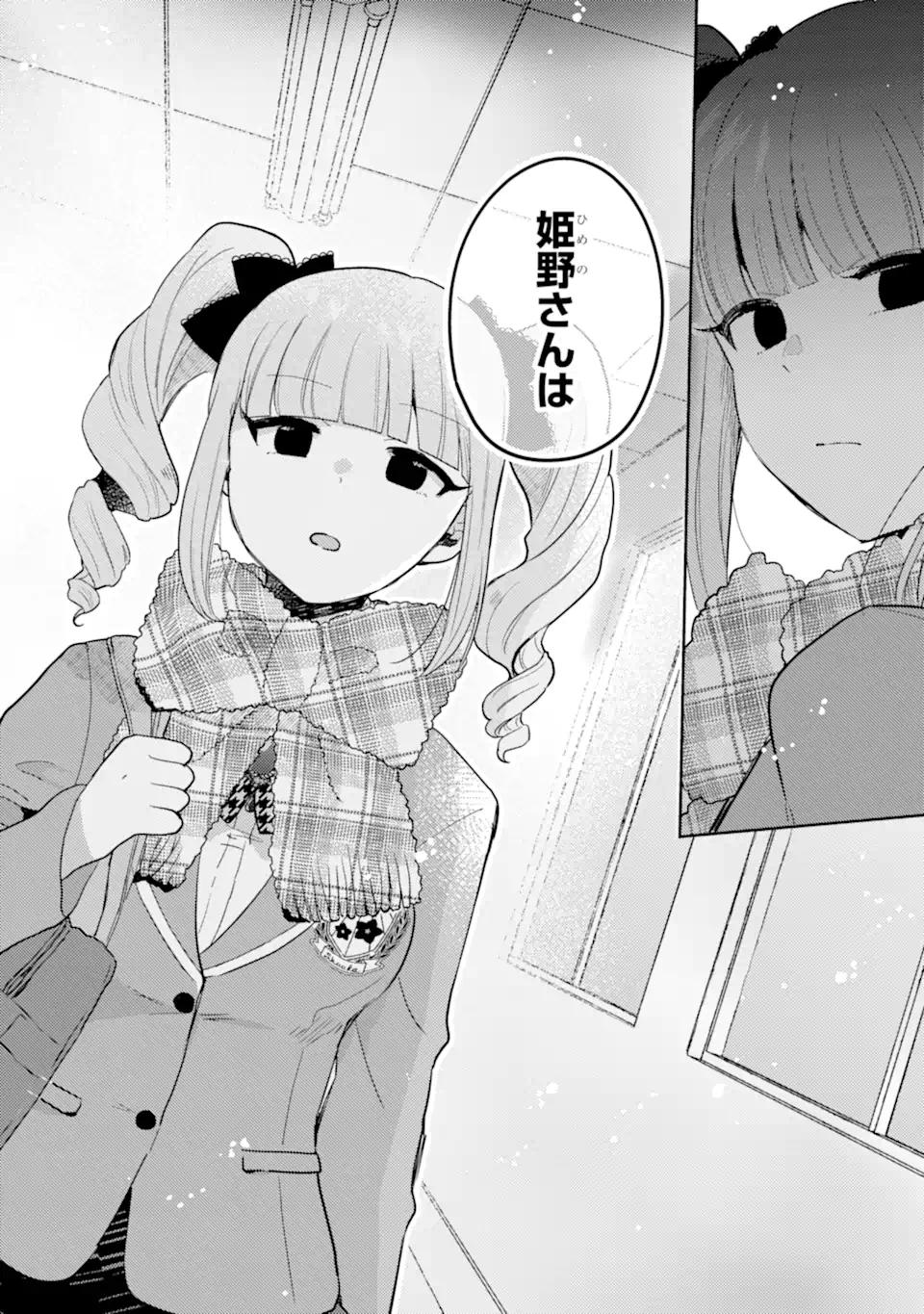 Gal ni Yasashii Otaku-kun Chapter 30.2 11ページ