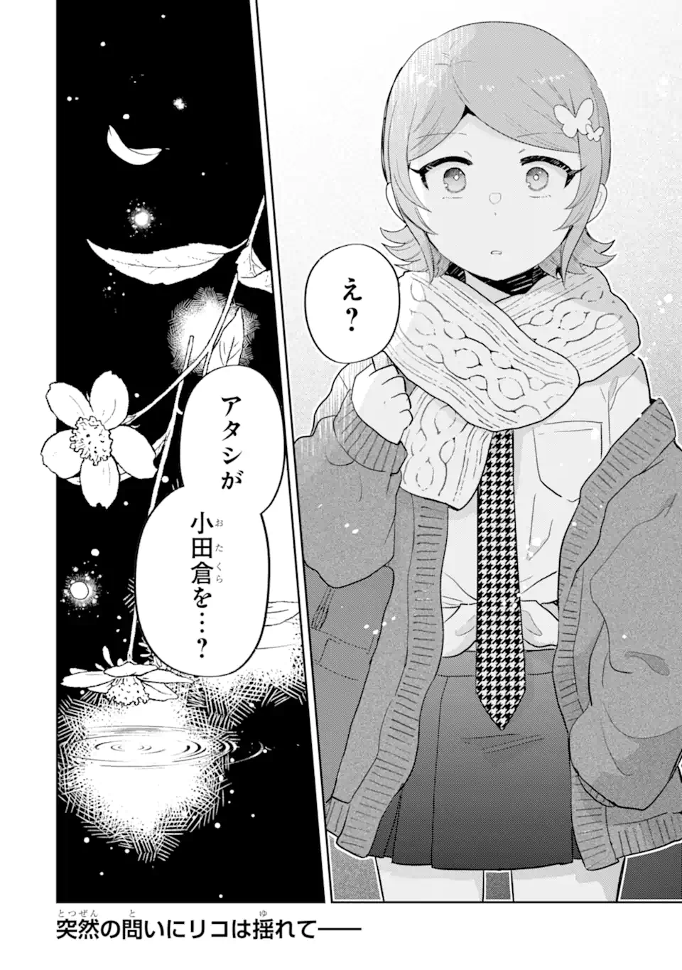 Gal ni Yasashii Otaku-kun Chapter 30.2 13ページ