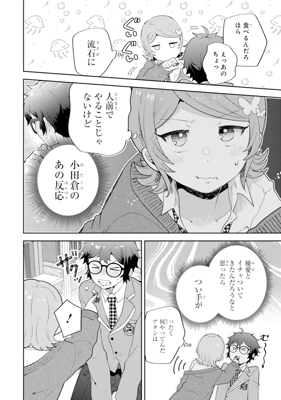 Gal ni Yasashii Otaku-kun Chapter 30.2 3ページ
