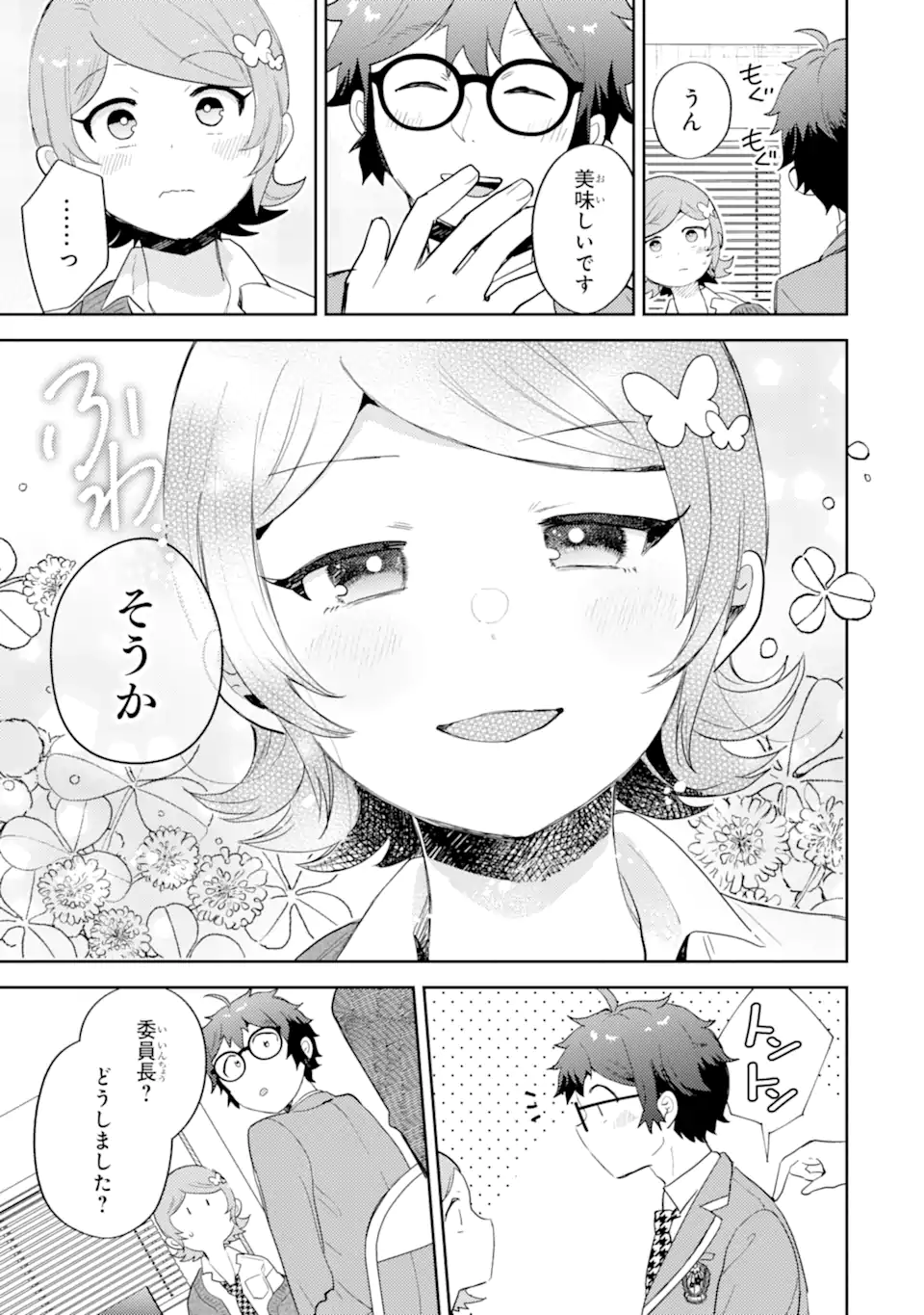 Gal ni Yasashii Otaku-kun Chapter 30.2 4ページ
