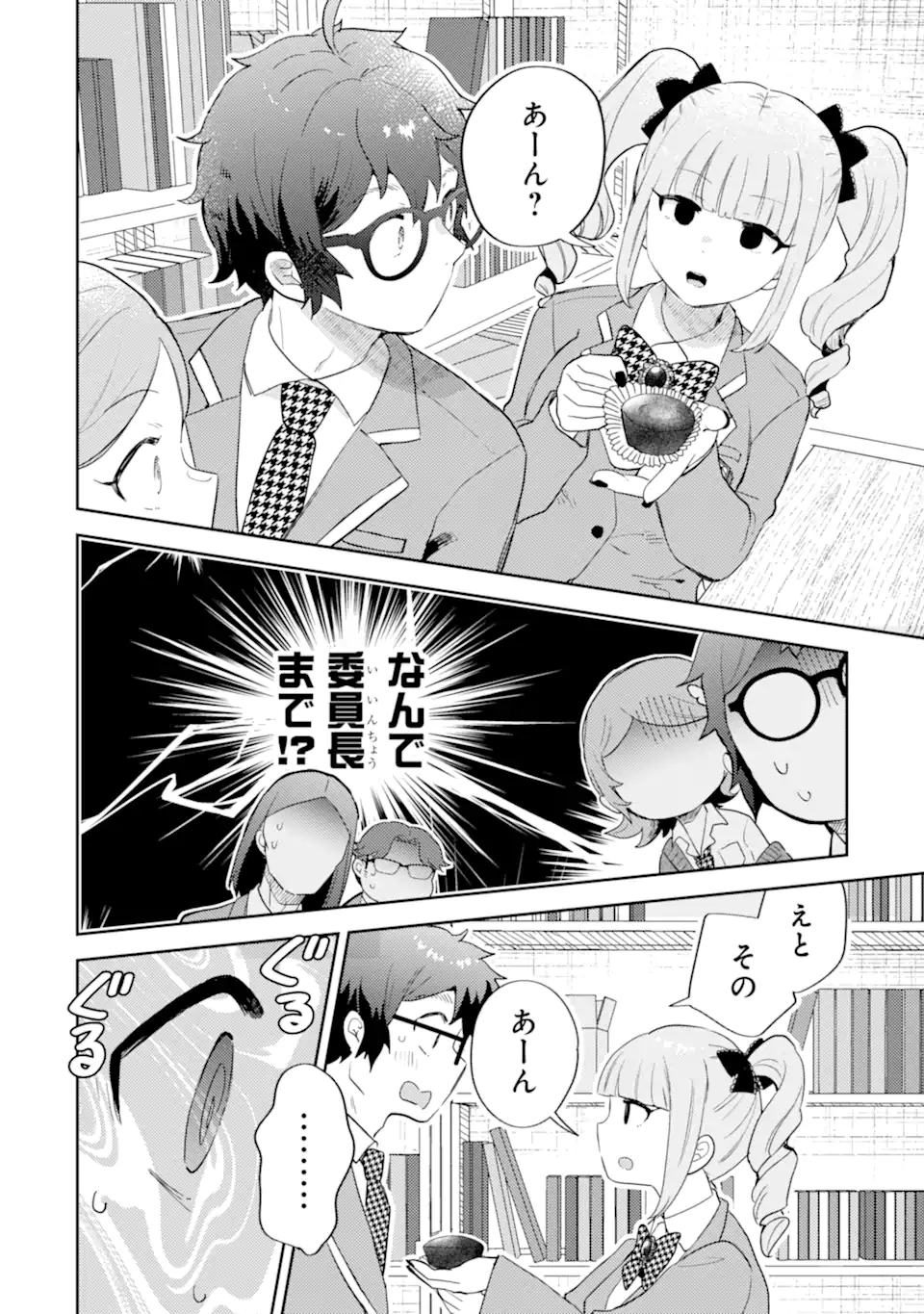 Gal ni Yasashii Otaku-kun Chapter 30.2 5ページ