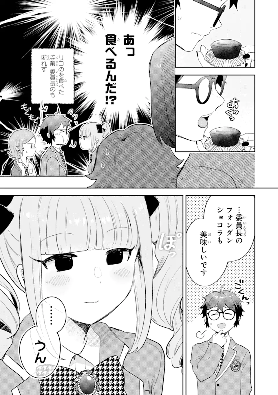Gal ni Yasashii Otaku-kun Chapter 30.2 6ページ