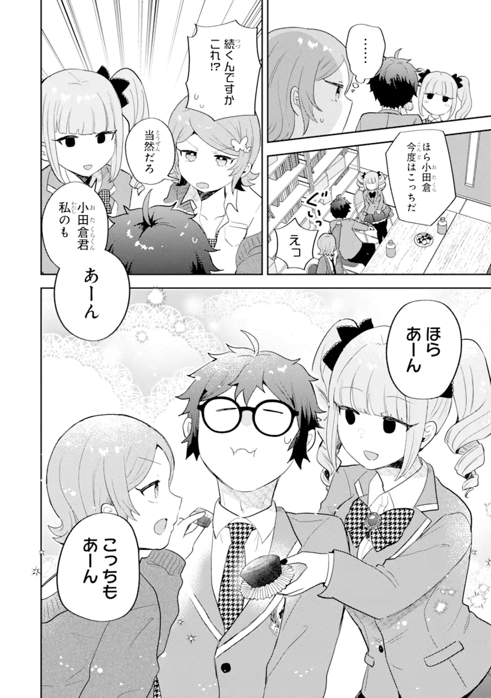 Gal ni Yasashii Otaku-kun Chapter 30.2 7ページ