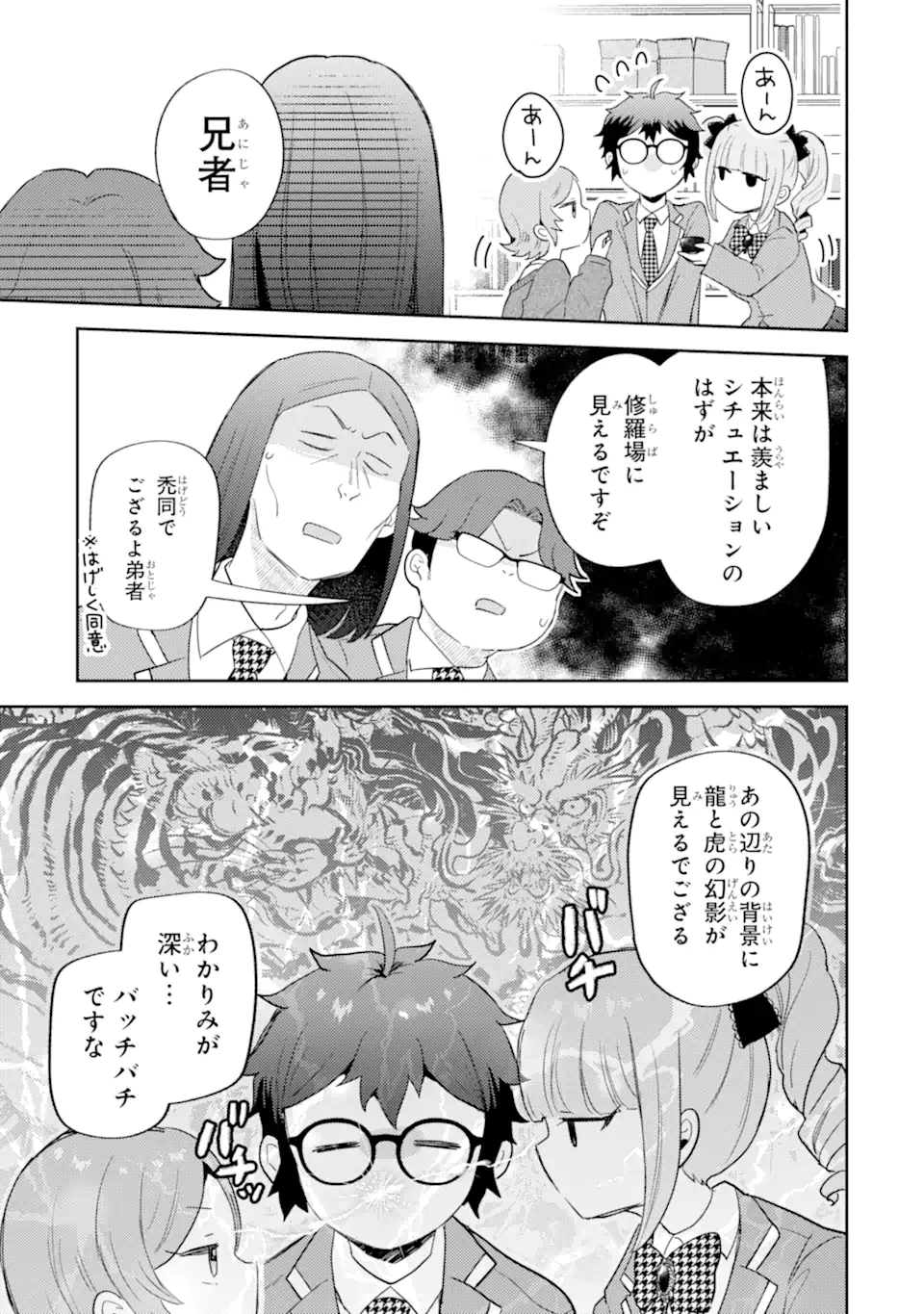 Gal ni Yasashii Otaku-kun Chapter 30.2 8ページ