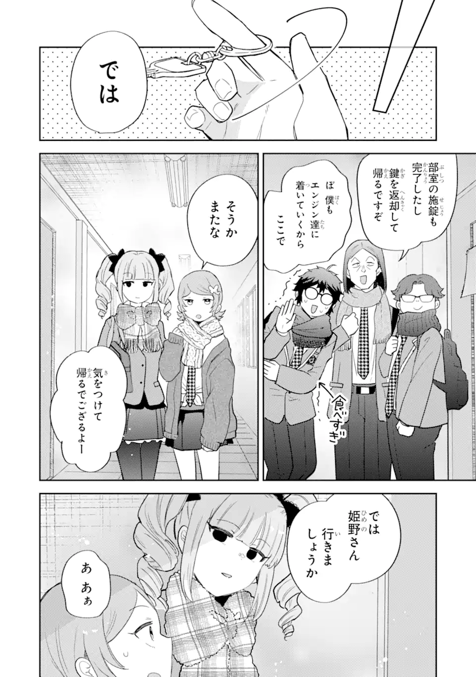 Gal ni Yasashii Otaku-kun Chapter 30.2 9ページ