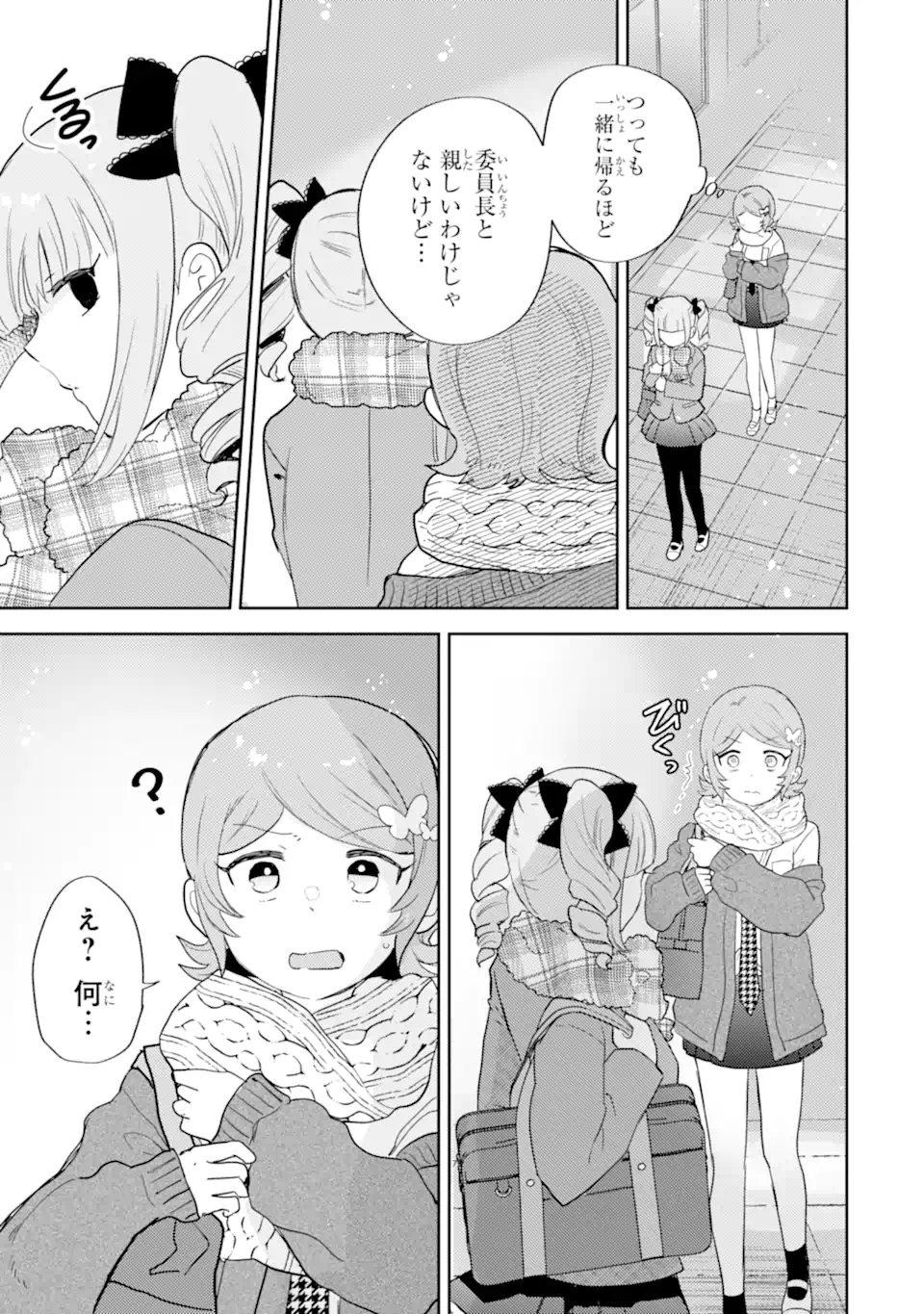 Gal ni Yasashii Otaku-kun Chapter 30.2 10ページ