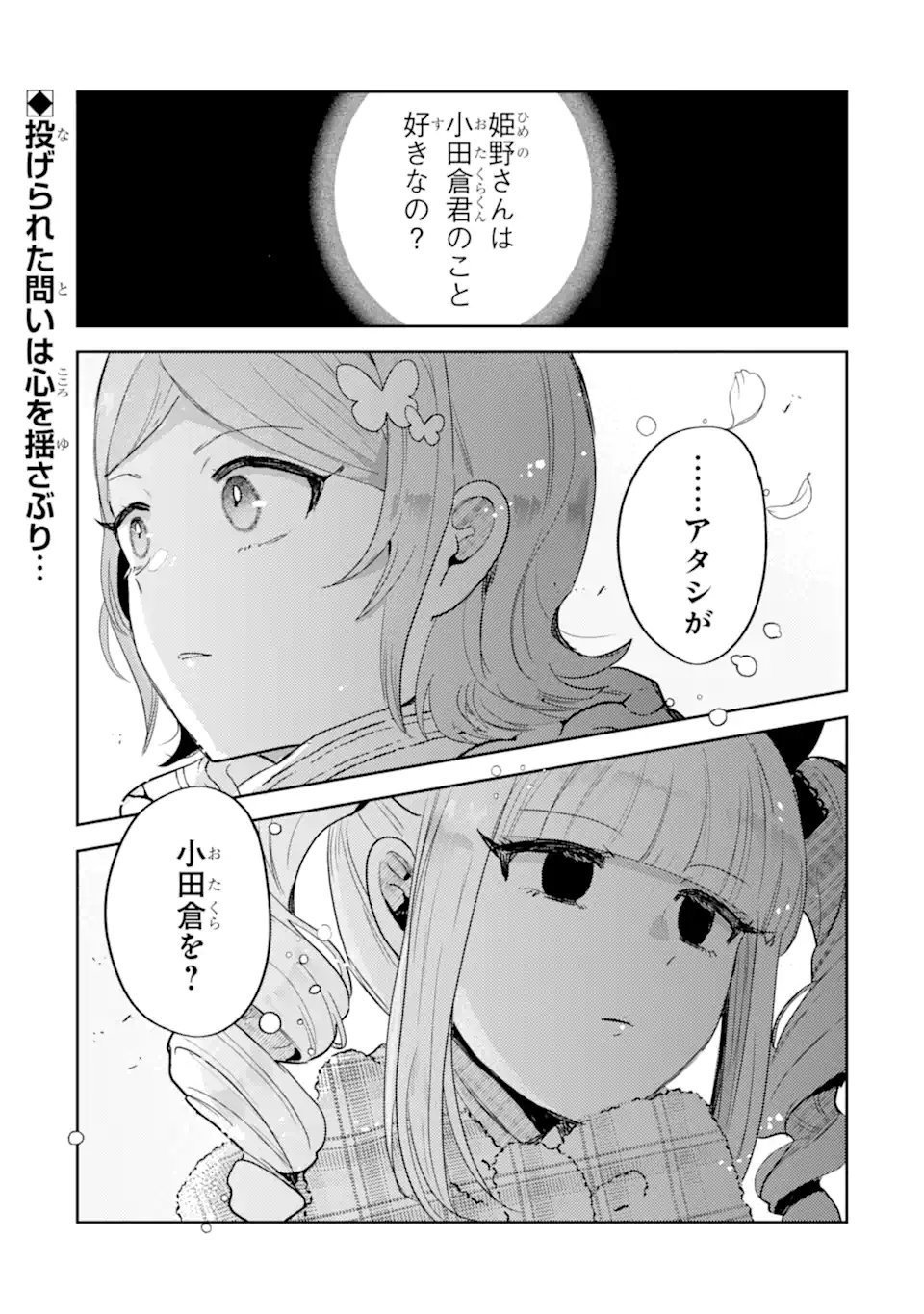 Gal ni Yasashii Otaku-kun Chapter 31.1 1ページ