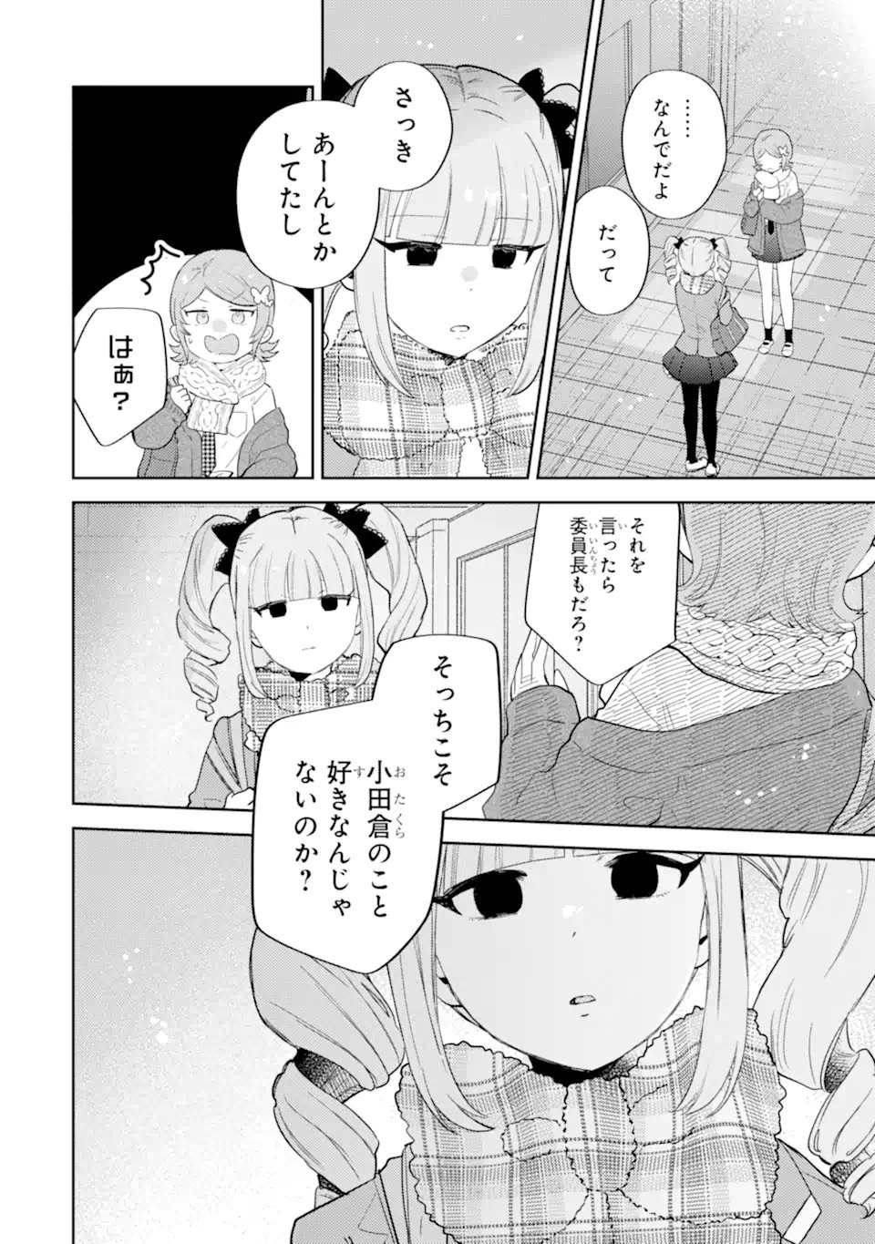 Gal ni Yasashii Otaku-kun Chapter 31.1 2ページ