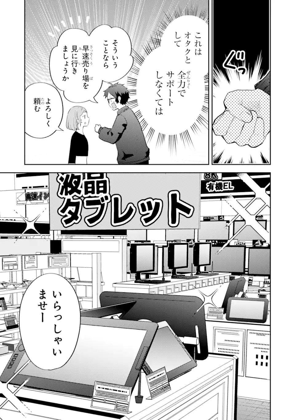 Gal ni Yasashii Otaku-kun Chapter 31.1 11ページ