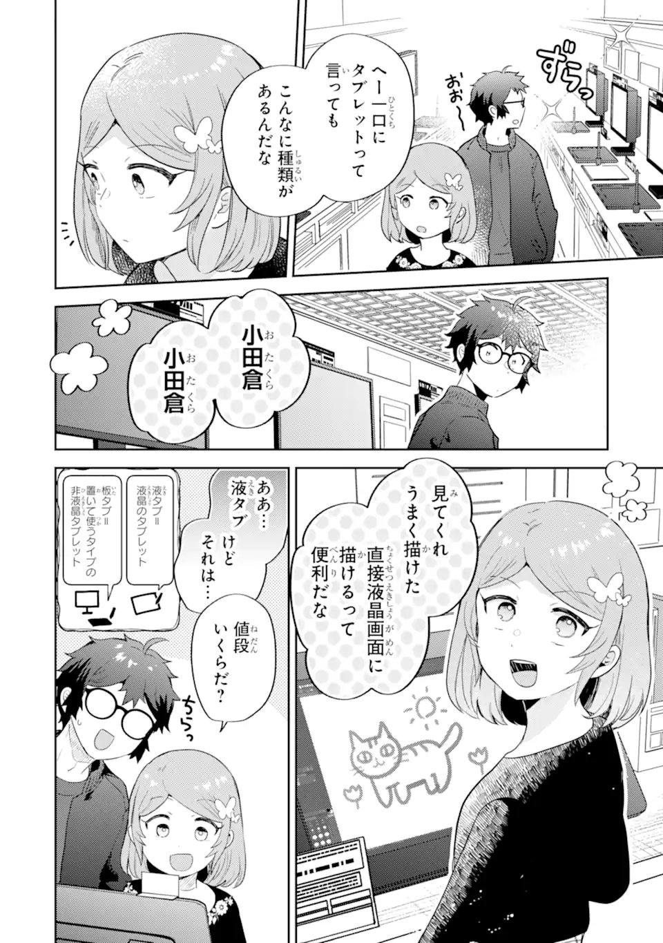Gal ni Yasashii Otaku-kun Chapter 31.1 12ページ