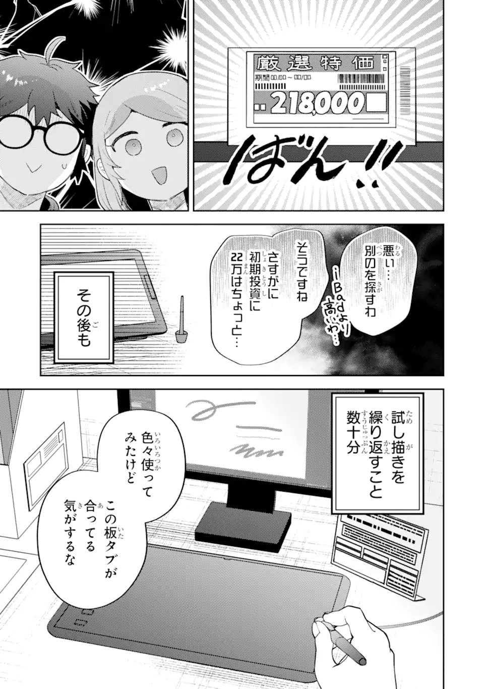 Gal ni Yasashii Otaku-kun Chapter 31.1 13ページ