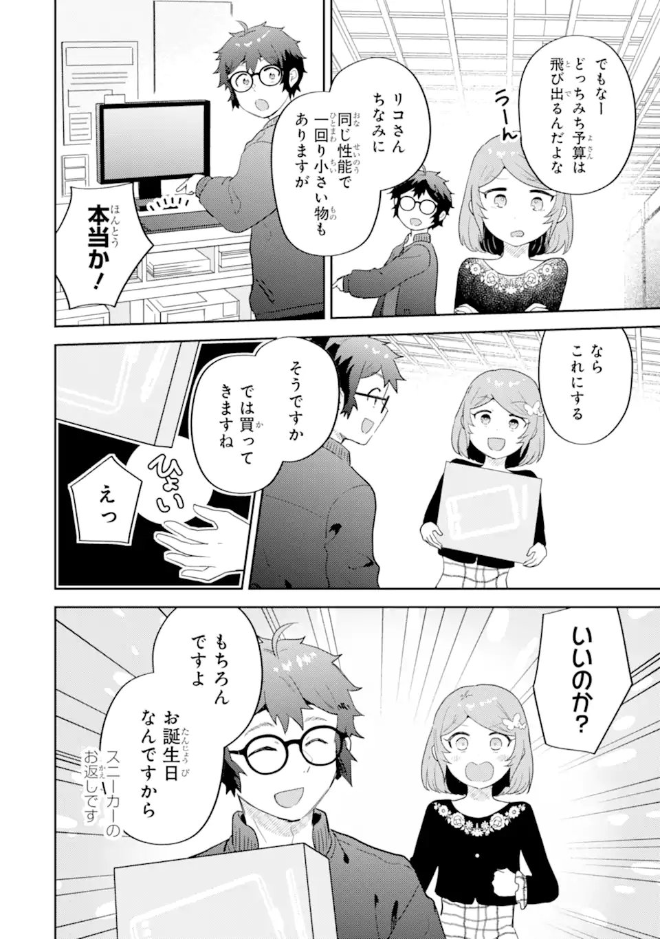 Gal ni Yasashii Otaku-kun Chapter 31.1 14ページ