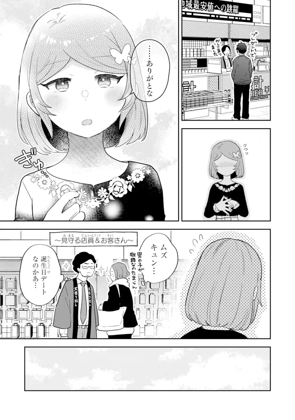 Gal ni Yasashii Otaku-kun Chapter 31.1 15ページ