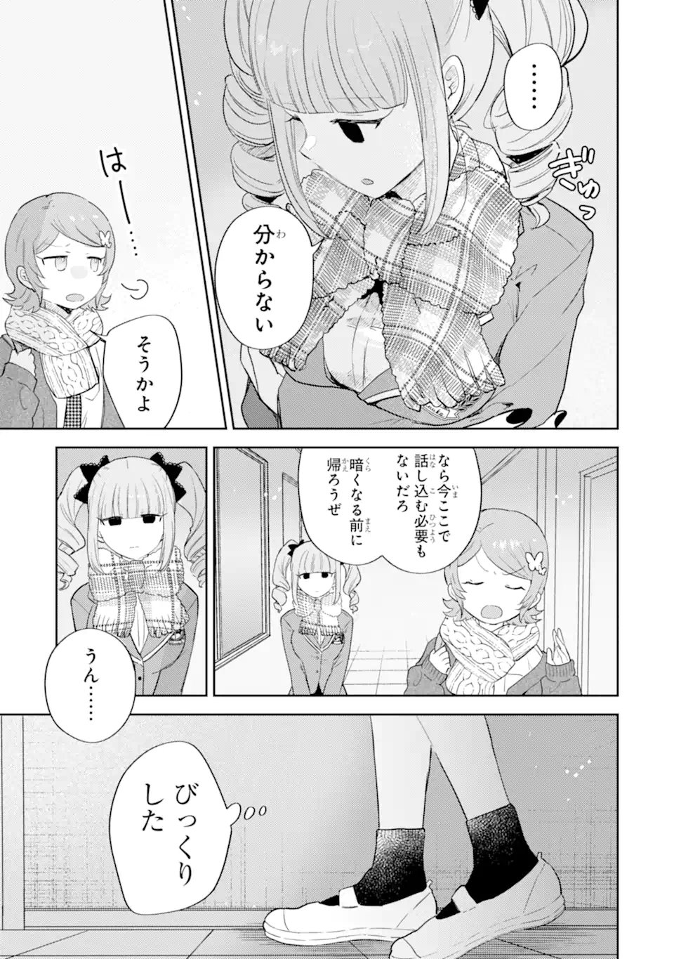 Gal ni Yasashii Otaku-kun Chapter 31.1 3ページ