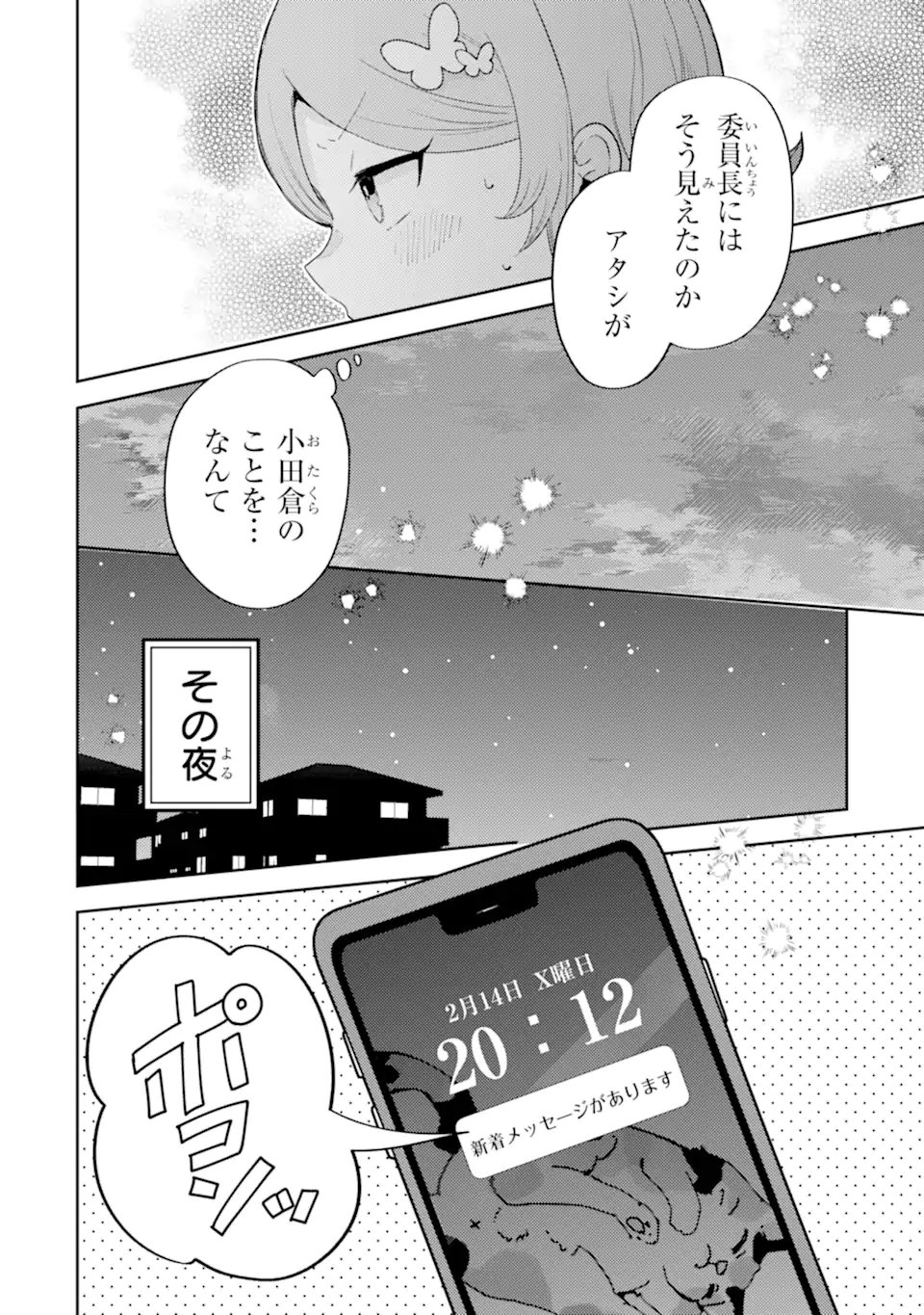 Gal ni Yasashii Otaku-kun Chapter 31.1 4ページ