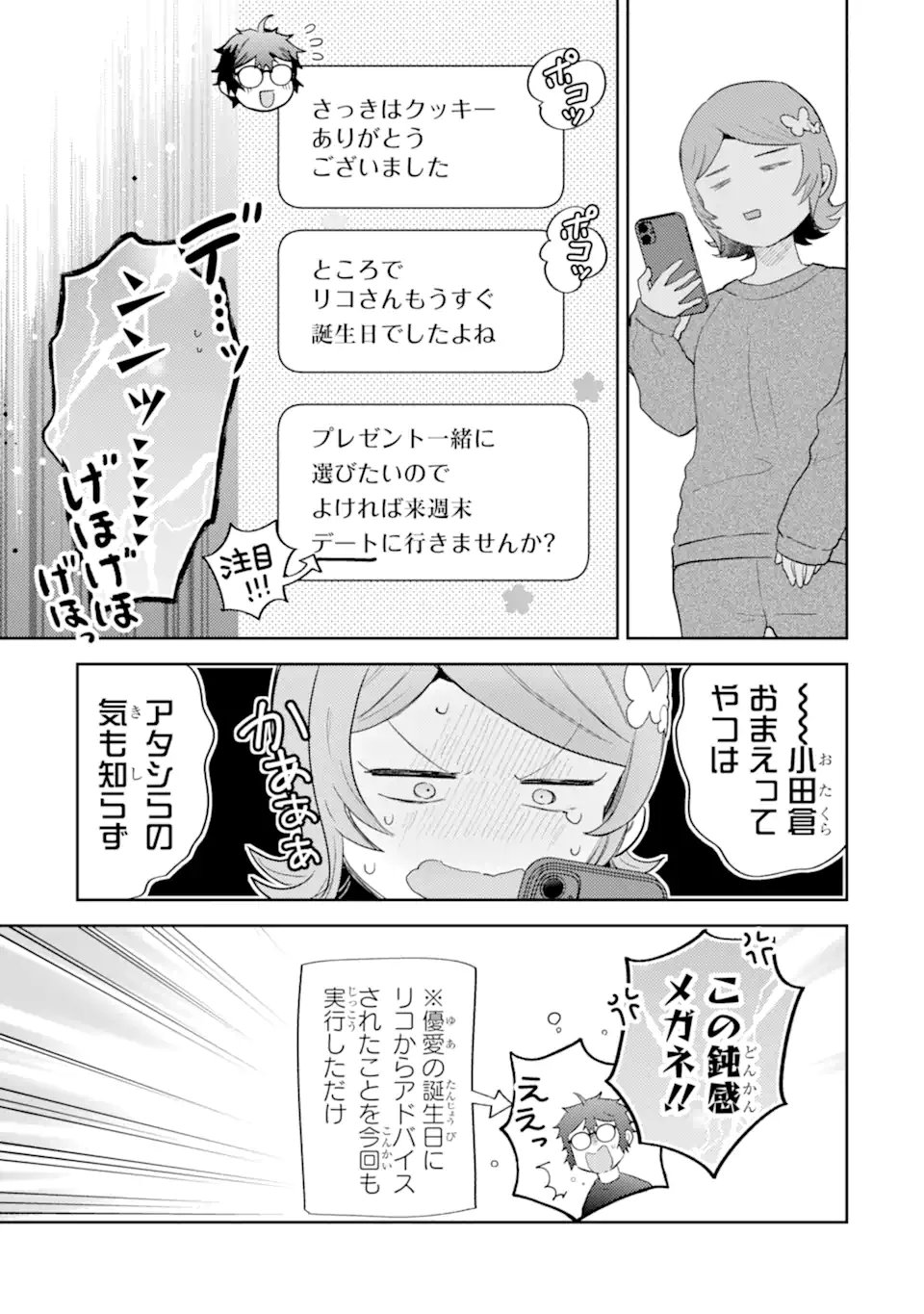 Gal ni Yasashii Otaku-kun Chapter 31.1 5ページ
