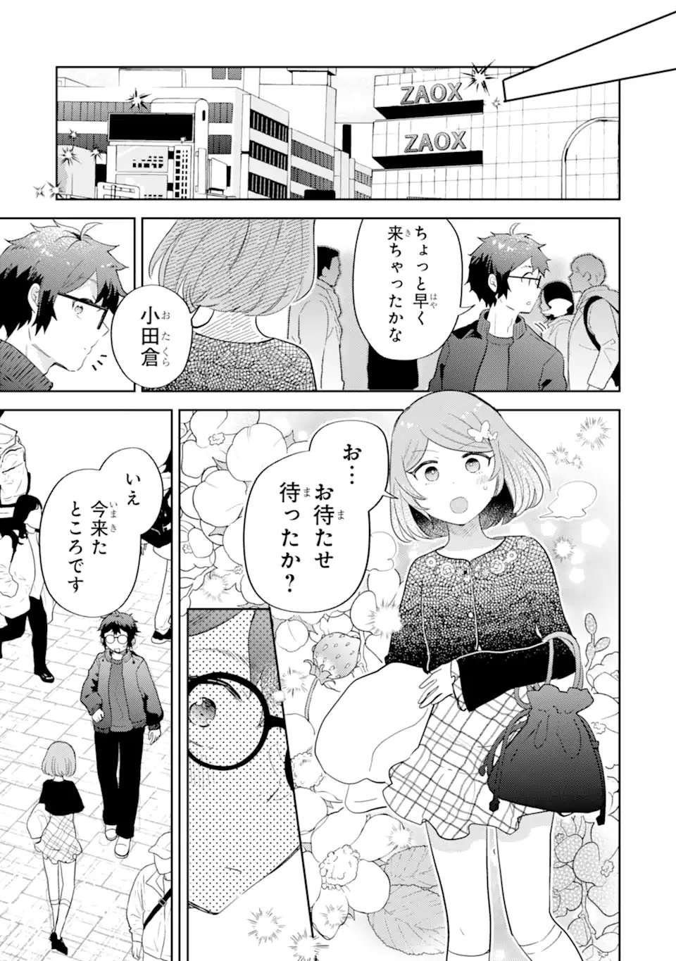 Gal ni Yasashii Otaku-kun Chapter 31.1 7ページ