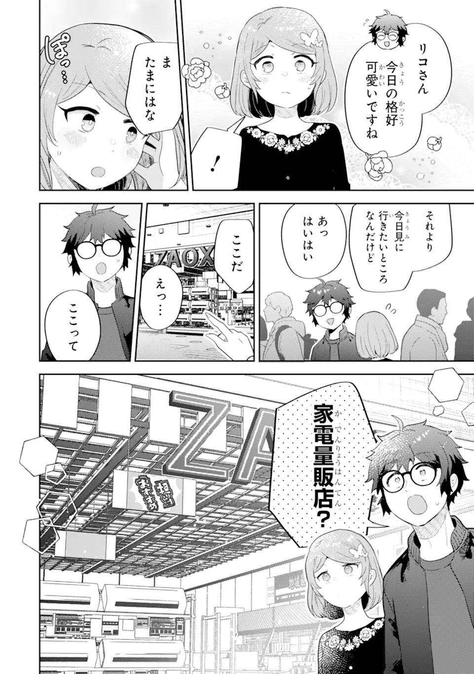 Gal ni Yasashii Otaku-kun Chapter 31.1 8ページ