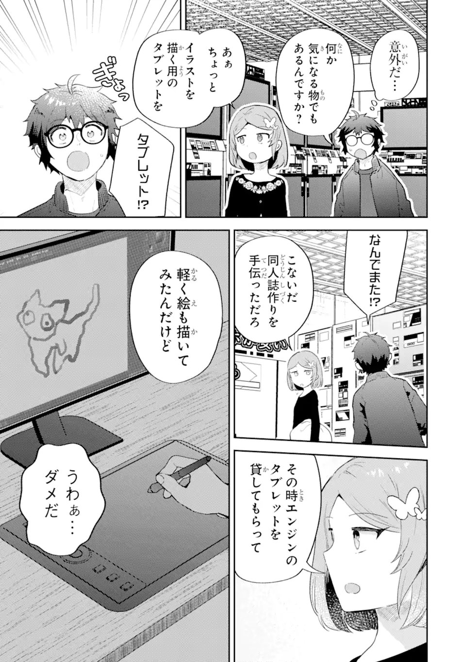 Gal ni Yasashii Otaku-kun Chapter 31.1 9ページ