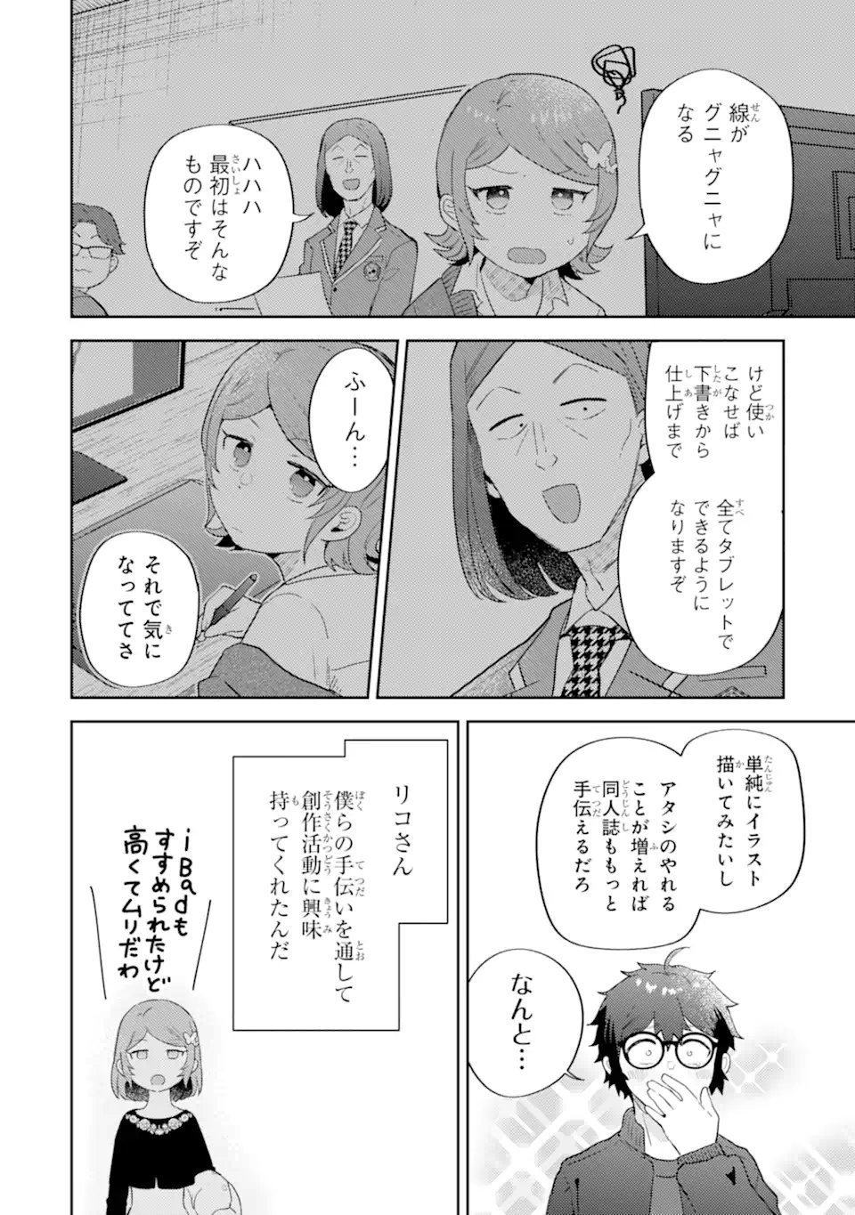 Gal ni Yasashii Otaku-kun Chapter 31.1 10ページ