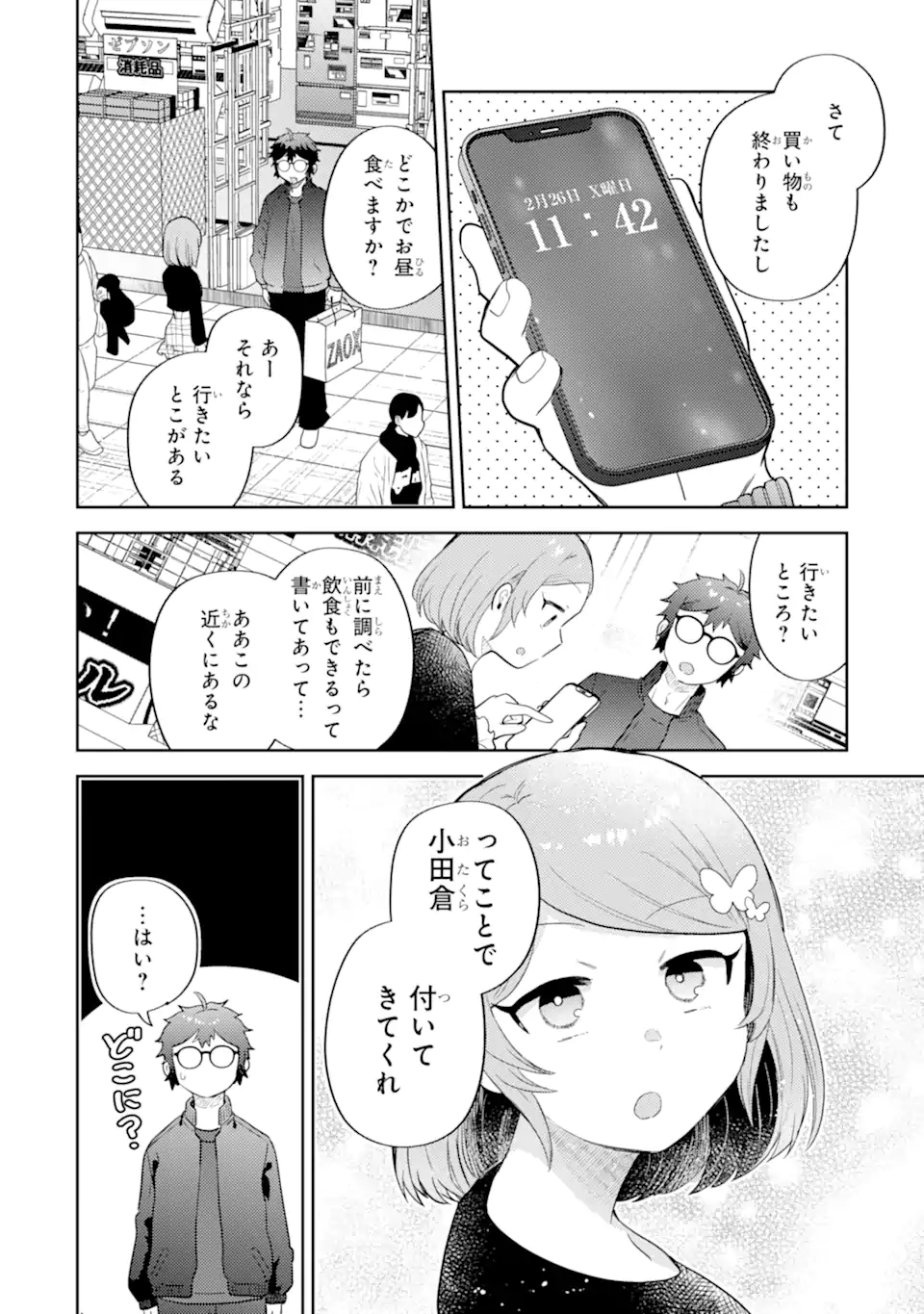 Gal ni Yasashii Otaku-kun Chapter 31.2 1ページ