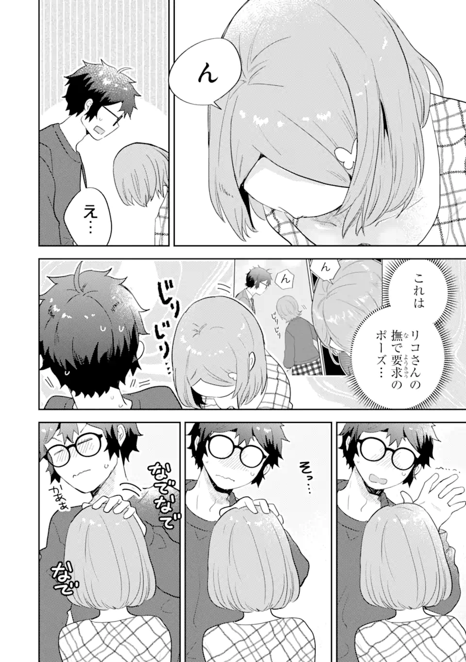 Gal ni Yasashii Otaku-kun Chapter 31.2 11ページ