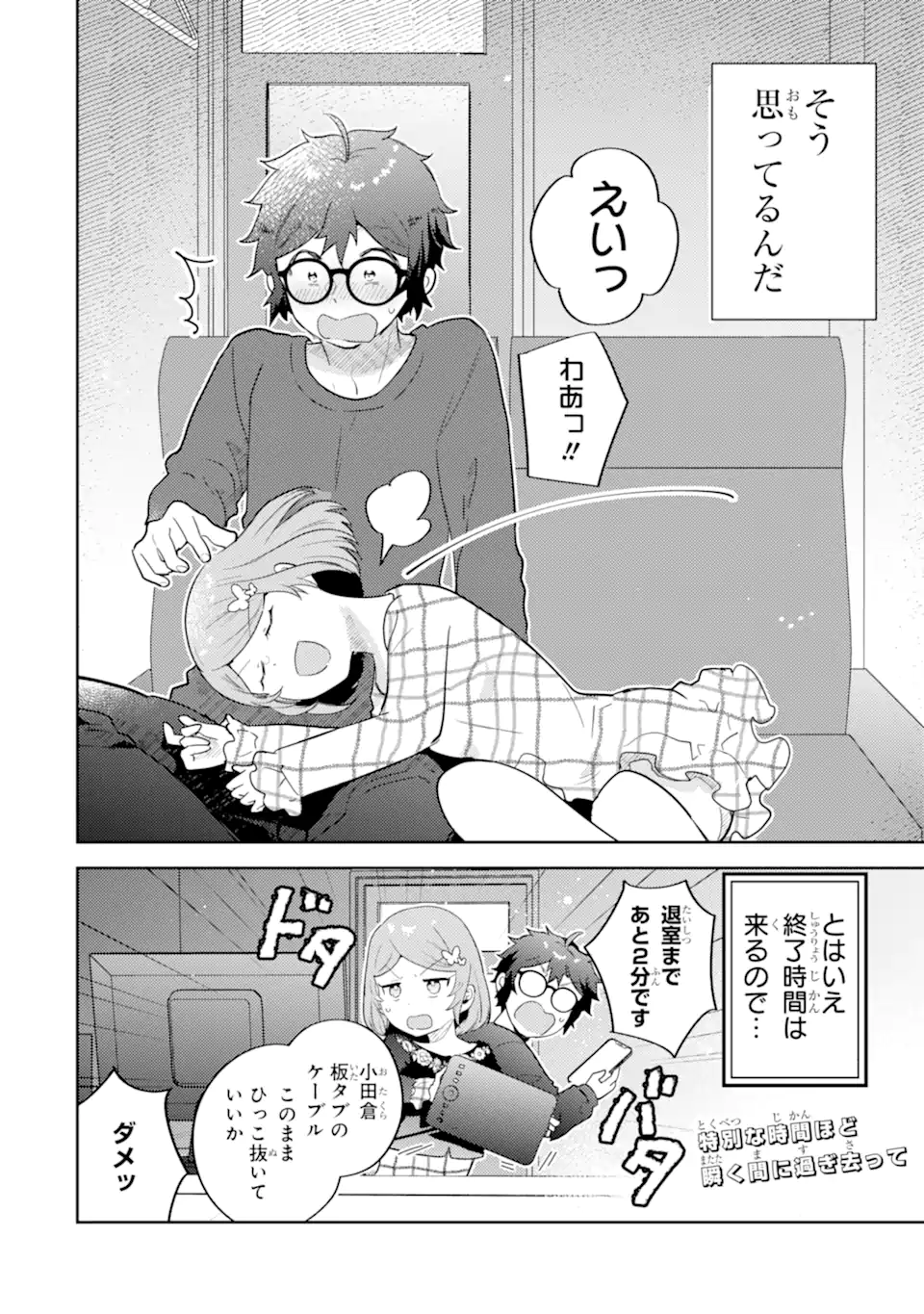Gal ni Yasashii Otaku-kun Chapter 31.2 13ページ