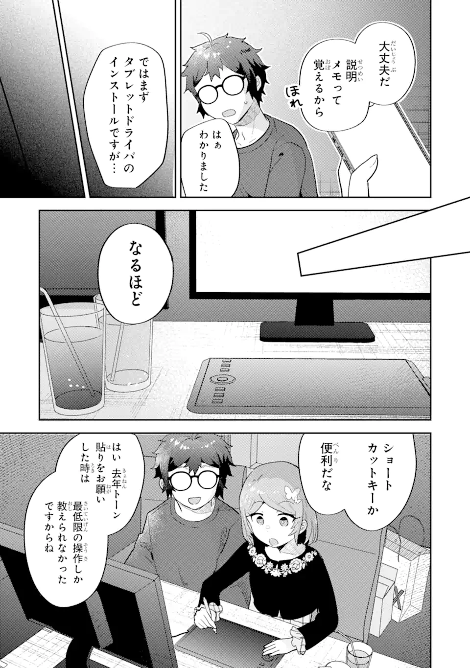 Gal ni Yasashii Otaku-kun Chapter 31.2 4ページ