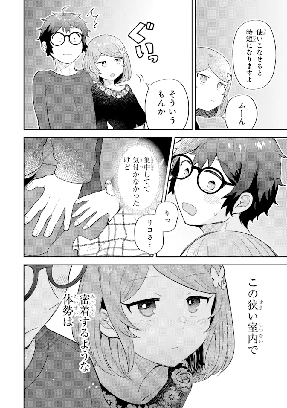 Gal ni Yasashii Otaku-kun Chapter 31.2 5ページ