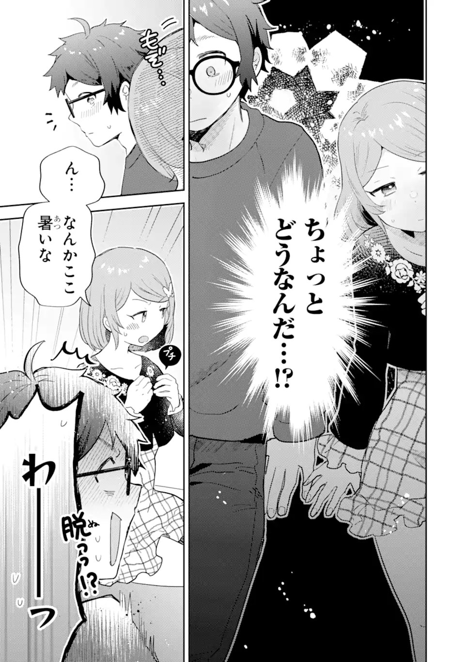 Gal ni Yasashii Otaku-kun Chapter 31.2 6ページ