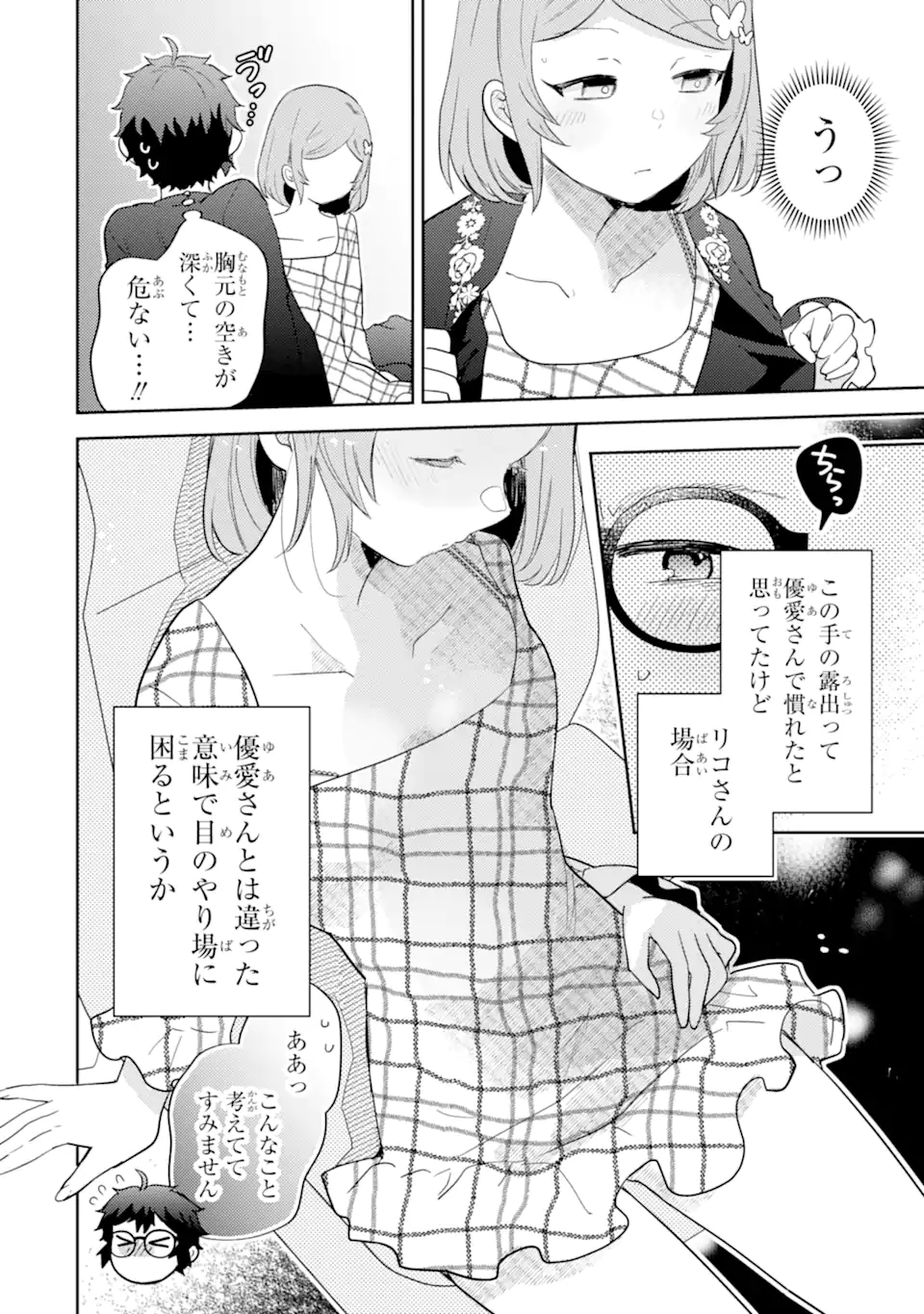 Gal ni Yasashii Otaku-kun Chapter 31.2 7ページ