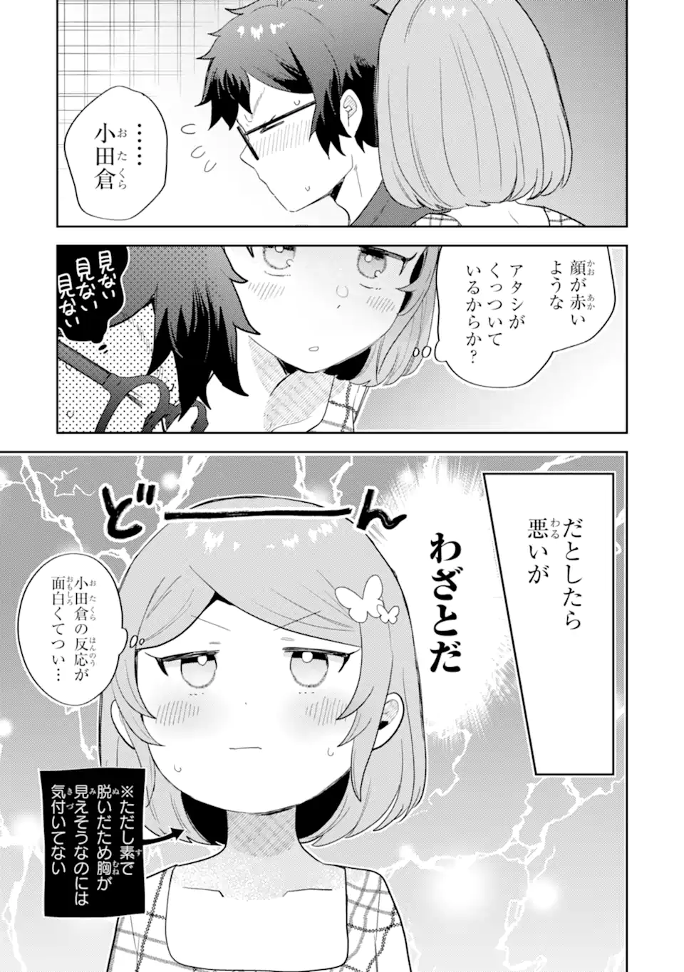 Gal ni Yasashii Otaku-kun Chapter 31.2 8ページ