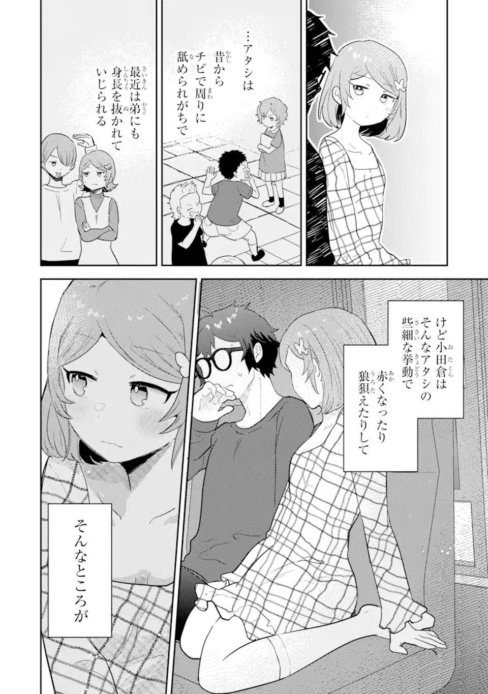 Gal ni Yasashii Otaku-kun Chapter 31.2 9ページ
