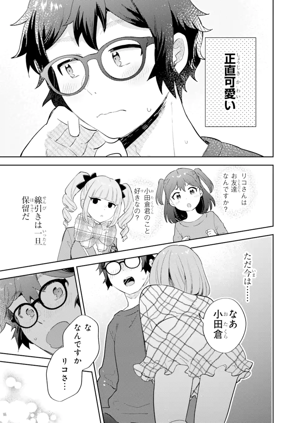 Gal ni Yasashii Otaku-kun Chapter 31.2 10ページ