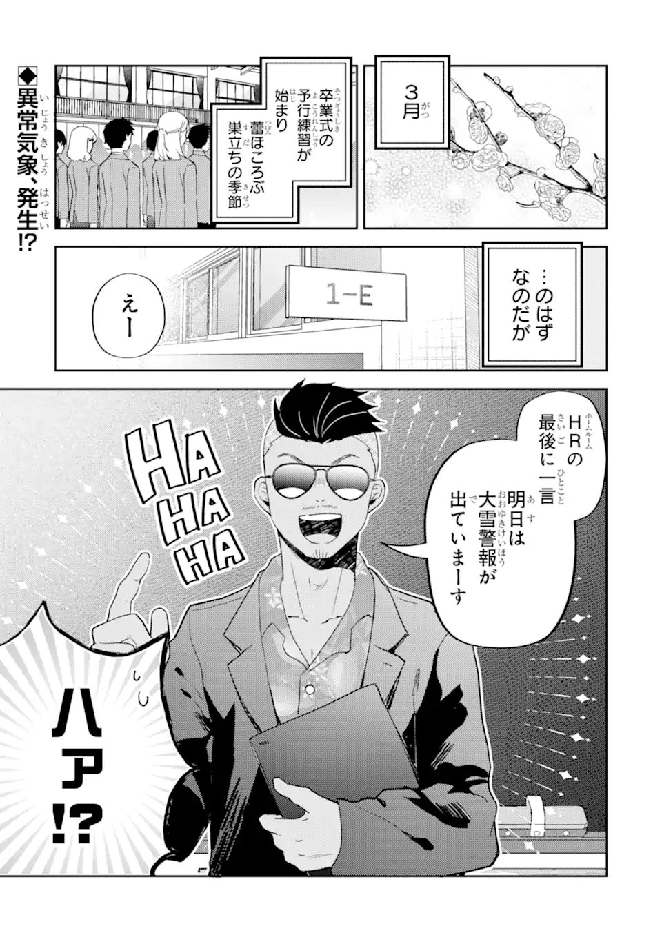 Gal ni Yasashii Otaku-kun Chapter 32.1 1ページ