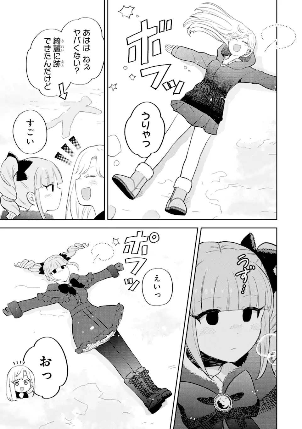 Gal ni Yasashii Otaku-kun Chapter 32.1 11ページ