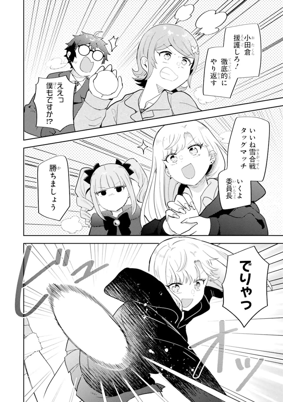 Gal ni Yasashii Otaku-kun Chapter 32.1 14ページ